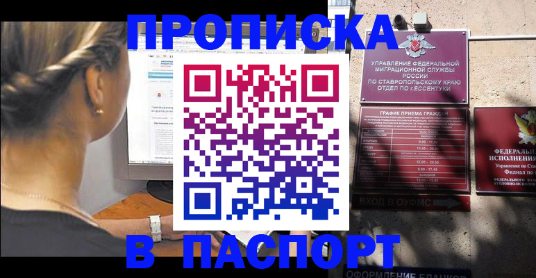временная регистрация для всех в Пестово